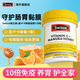Swisse斯维诗养胃护胃保健调理大人肠胃消化粘膜麦卢卡维C咀嚼片