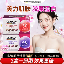 Centrum善存女士每日进阶营养包3040+岁女性复合维生素官方旗舰店