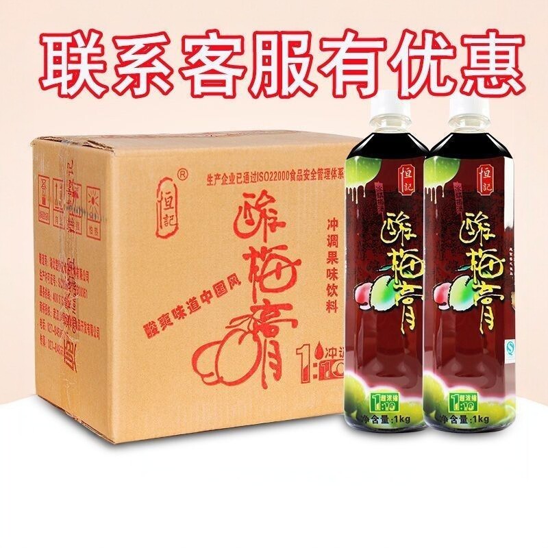 整箱1kg12瓶恒记酸梅膏浓缩酸梅汤乌梅汁商用冲调饮料奶茶店专用