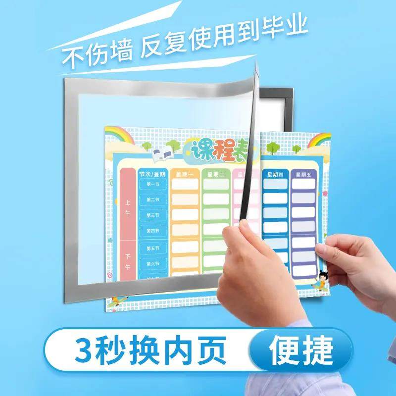 【开学季】课程表磁性贴