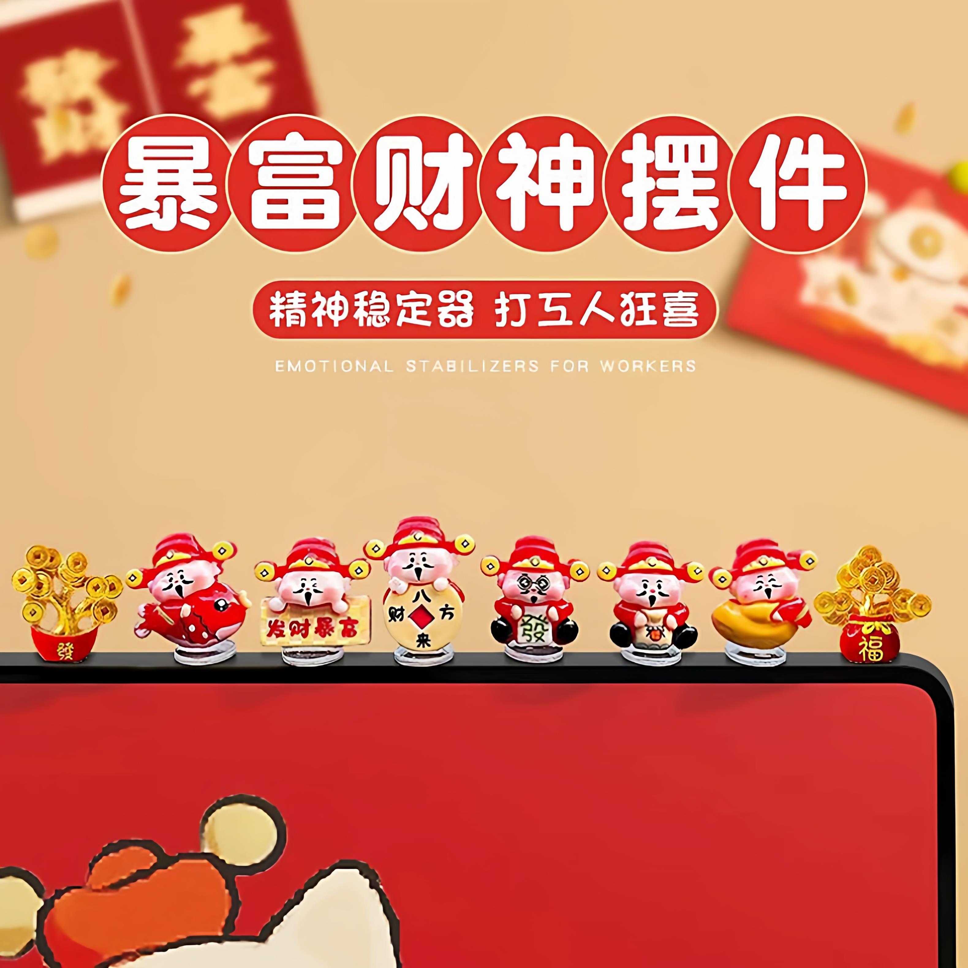 可爱暴富财神爷电脑显示