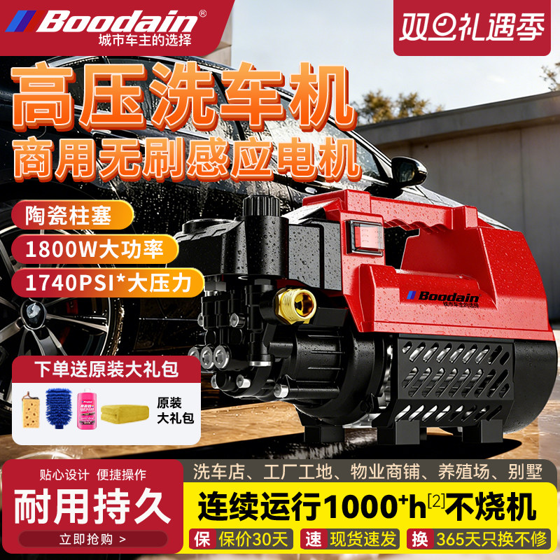 BOODAIN洗车神器家用220v大功率强力水枪便携手提式高压洗车机