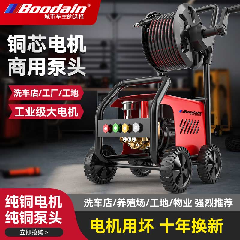 BOODAIN高压洗车水枪220v商用大功率洗车店强力增压水泵洗车神器