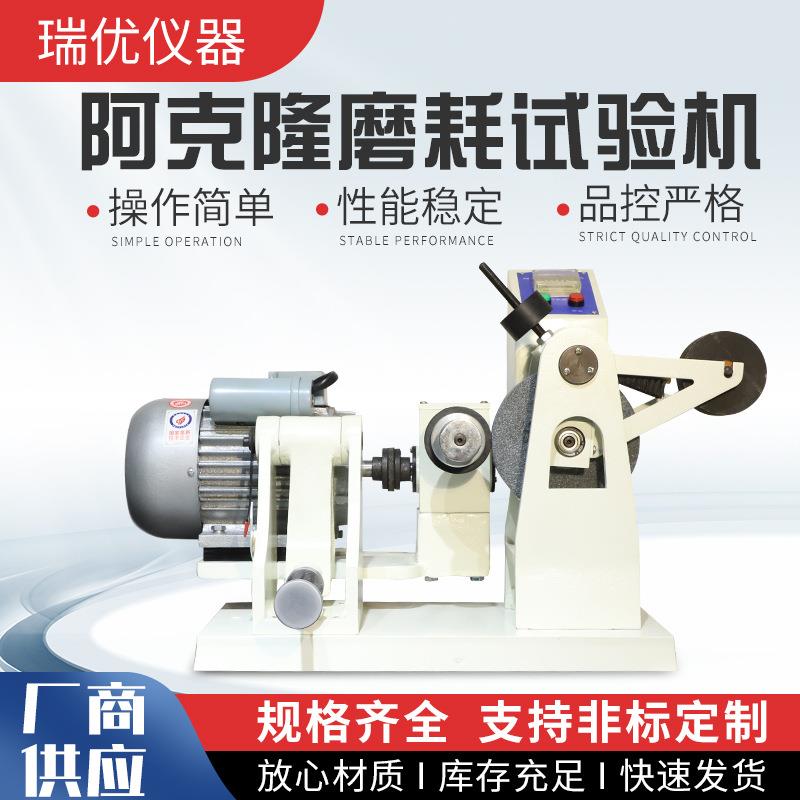 硫化橡胶耐磨性能测定仪阿克隆磨耗试验机橡胶轮胎耐磨试验机测试