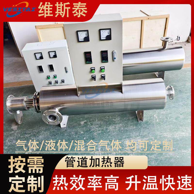 不锈钢管道加热器管道加热器一体式空气氮气自来水污水加热器防爆