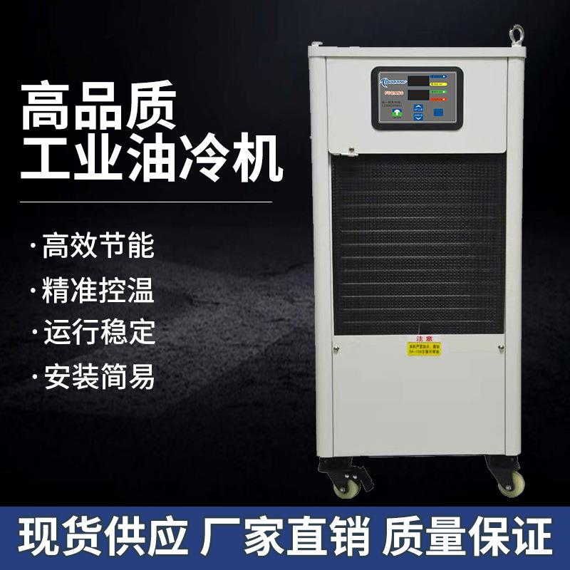CNC加工中心油冷机电主轴精雕机钻攻机冷油液压站降温工业油冷机
