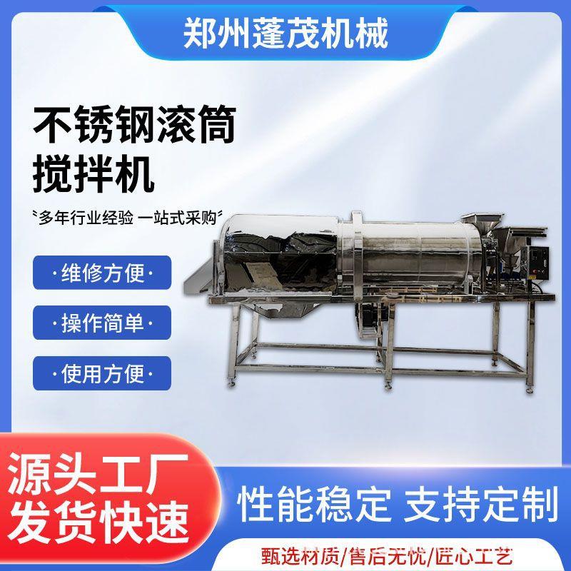 不锈钢滚筒搅拌机蔓越莓裹粉机坚果蜜饯软糖混合机搅拌均匀