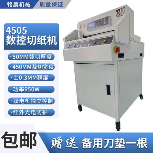 4505数控切纸机电动全自动大型裁纸机斜切图书AA4纸画册红外保护