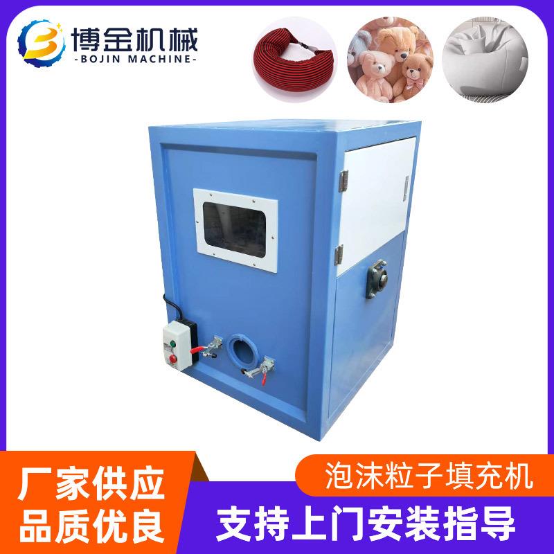 羽毛eps泡沫粒子填充机抱枕U型枕宠物垫颗粒充填机荞麦冲填机厂