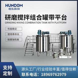 不锈钢研磨搅拌组合罐带平台搅拌罐
