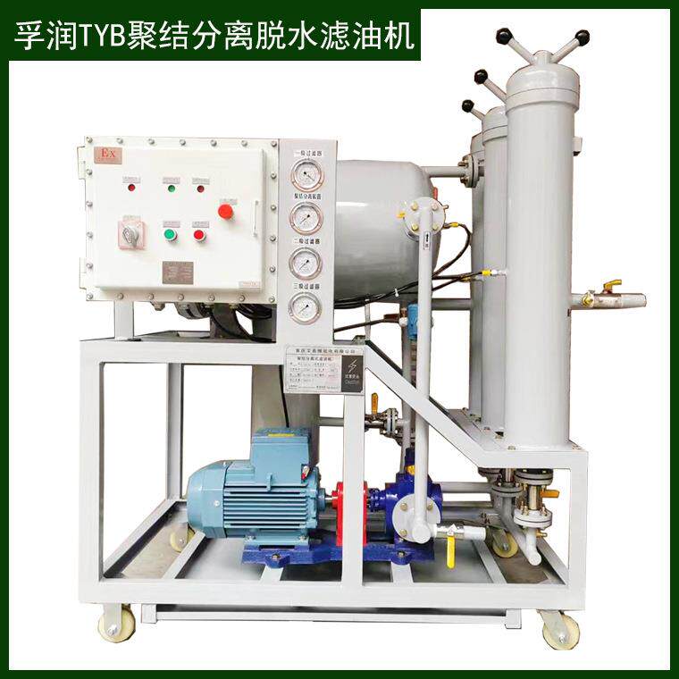 TYB汽轮机油液压油不加热过滤脱水聚结分离滤油机