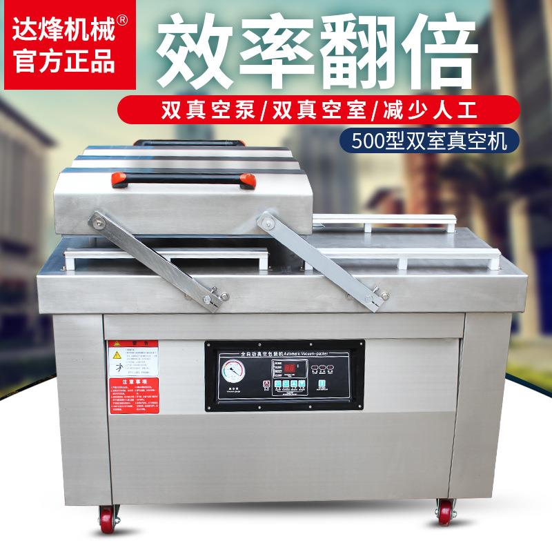 DZ500/2SA双室真空包装机真空机真空封口机熟食真空