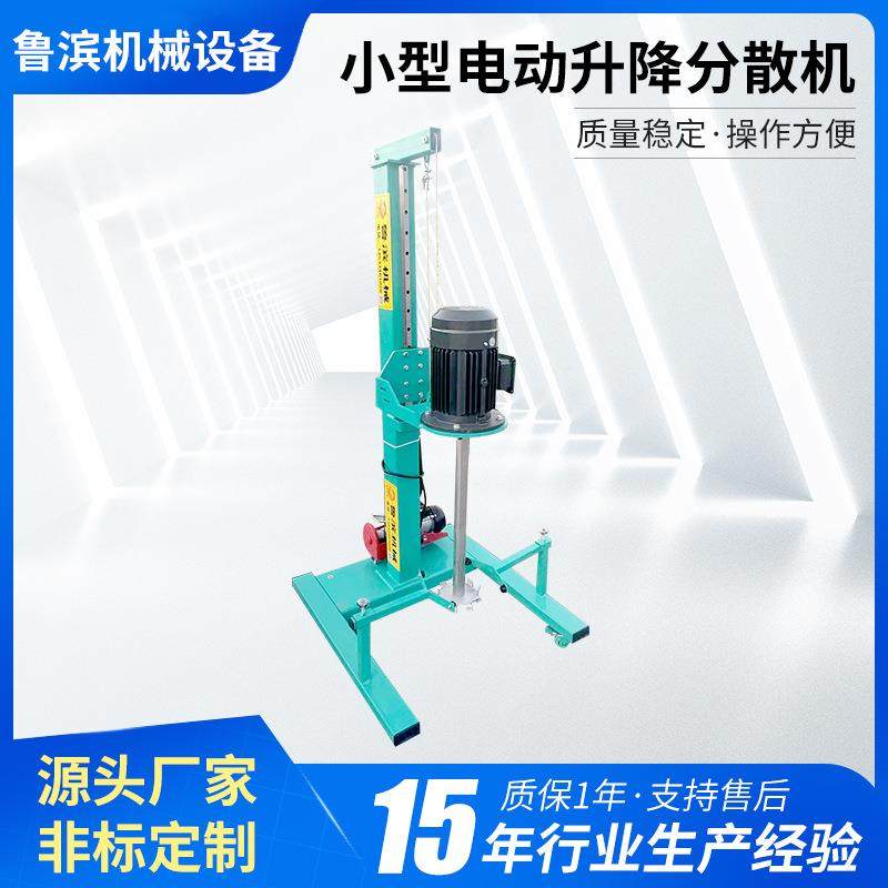 分散机厂家供应新款小型电动升降分散搅拌机变频调速1500转,工业油品/胶粘/化学/实验室用品,分散机,淘宝优惠券,粉丝福利购,淘宝优惠卷