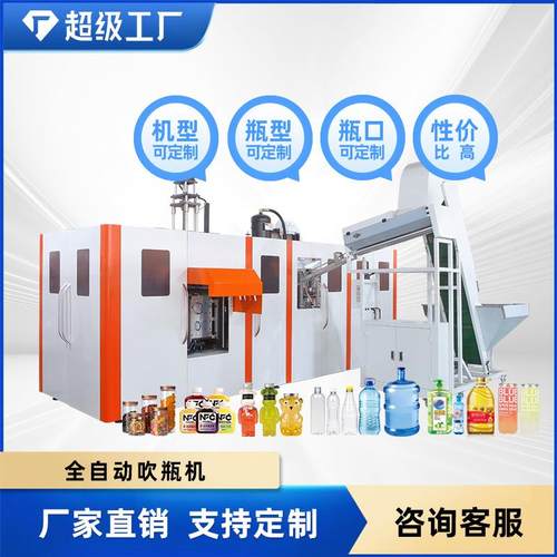 现货全自动吹瓶机吹瓶机矿泉水塑料瓶饮料瓶牛奶瓶油PET塑料吹瓶
