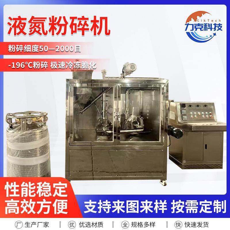 液氮冷冻大豆红枣香辛料昆虫高糖高油物料低温粉碎机,机械设备,粉碎机,淘宝优惠券,粉丝福利购,淘宝优惠卷