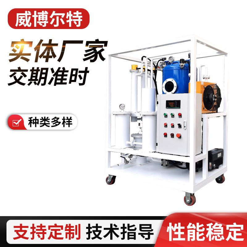 实体厂家液压油齿轮油铝件切屑油研磨清洗油矿物油真空滤油机