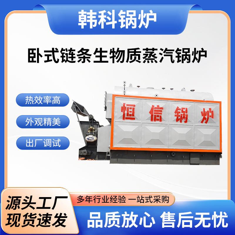 卧式全自动链条生物质蒸汽锅炉燃煤蒸汽锅炉厂家燃木柴蒸汽锅炉