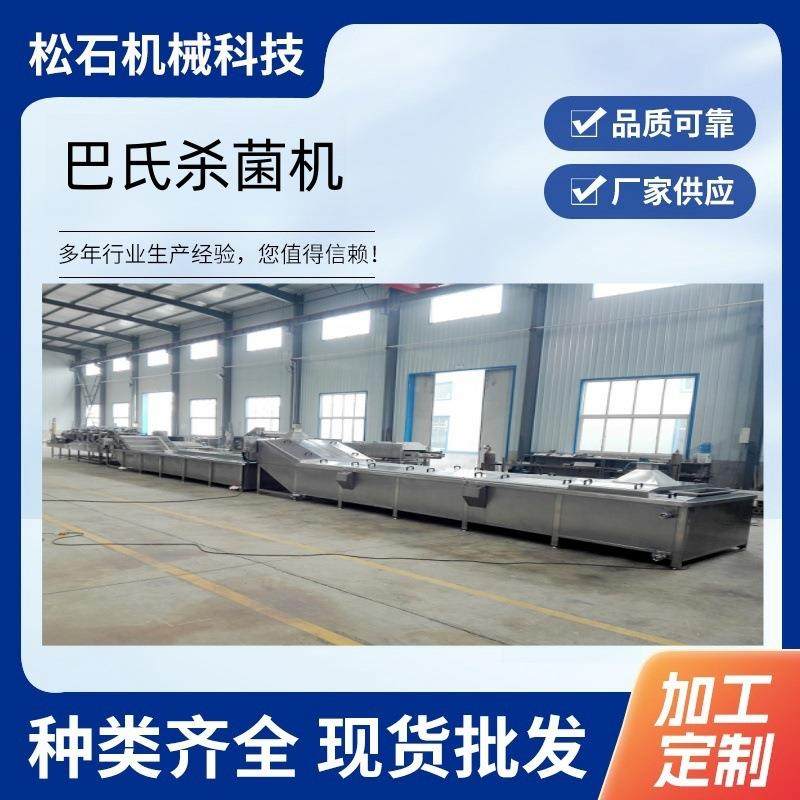 休闲食品巴氏杀菌机果汁饮品灭菌设备烧仙草冻杀菌冷却风干线,清洗/食品/商业设备,果蔬加工设备,淘宝优惠券,粉丝福利购,淘宝优惠卷