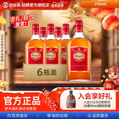 【新装上市】35度中国劲酒258ml*6*12*15箱酒水过年送礼送节正品
