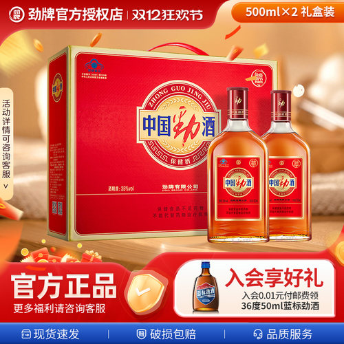 中国劲牌劲酒35度500ml*2*6瓶礼盒装养保健酒水秋冬主推生送亲戚