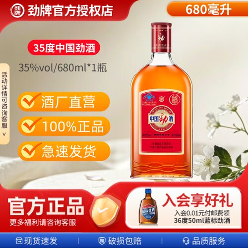 35度中国劲酒680ml保健酒水大瓶整箱装官方正品养保健酒生旗舰店