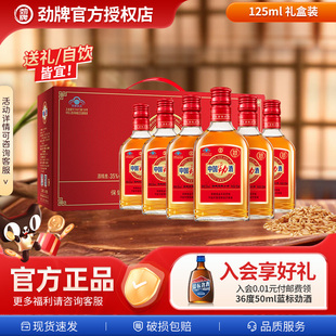 6礼盒装 官方旗舰店红粉劲酒125ml 正品 情侣自饮 粉红组合搭配