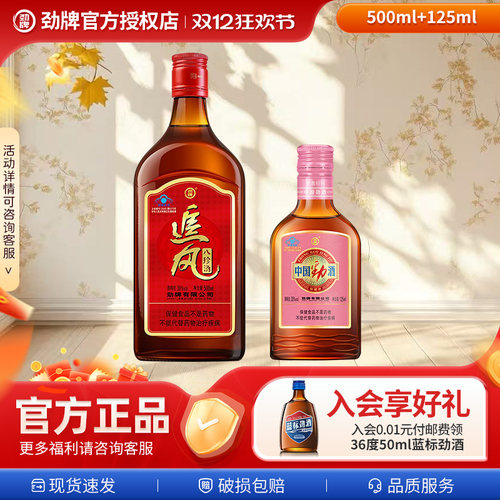 【元旦热销款】新品追风500ml+粉色劲酒125ml组合装情侣自饮约会
