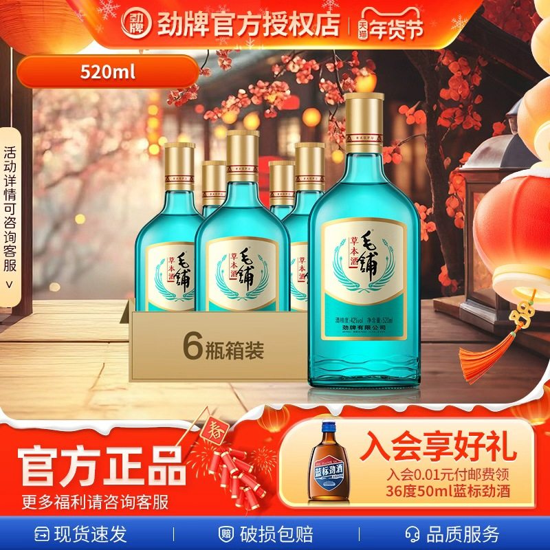 【新品】劲牌绿荞42度毛铺草本酒520ml养正品生酒水劲酒送长辈饮