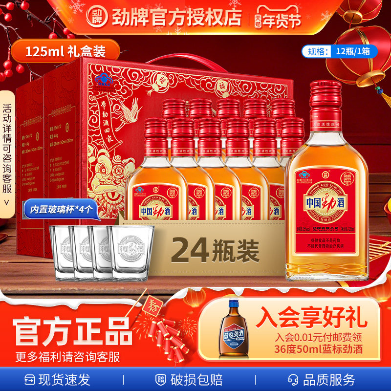 【节日好礼】劲牌中国劲酒35度125ml*6礼盒保健养生酒送亲戚长辈