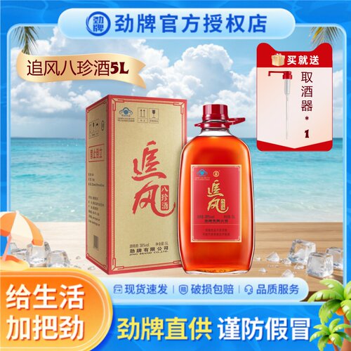 【马年爆款】中国38度劲酒10斤追风八珍酒养保健品生大桶装酒水