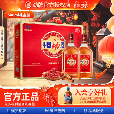 中国劲牌劲酒35度500ml*2*6瓶礼盒装养保健酒水秋冬主推生送亲戚