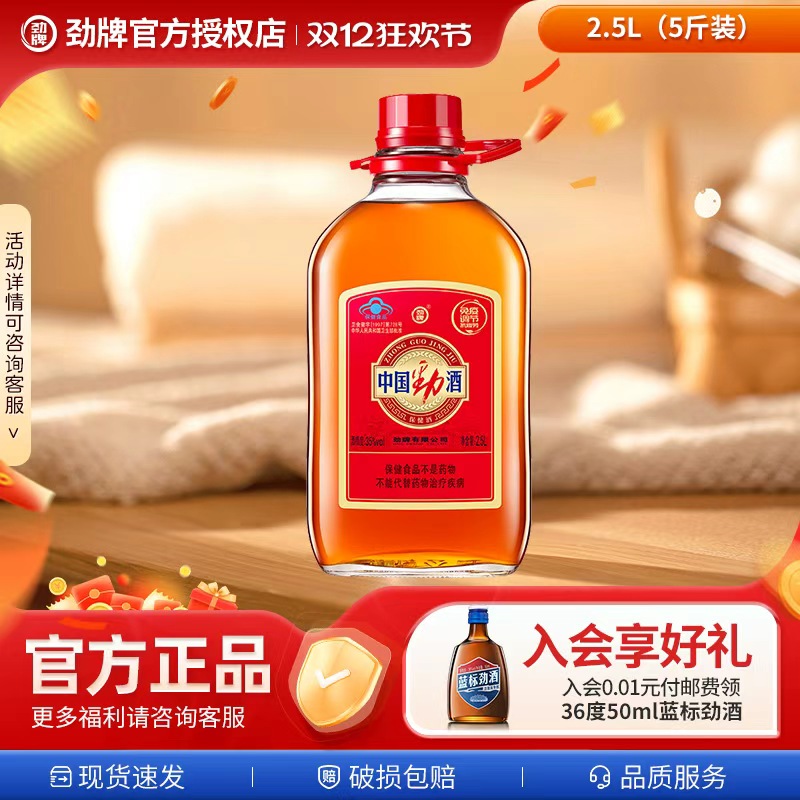劲牌35度中国劲酒2.5L保健酒10斤