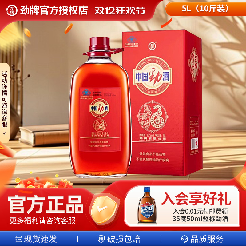 劲牌10斤装大瓶送长辈