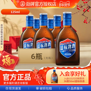 中国劲牌蓝标劲酒36度125ml*6*12瓶装酒水过节送礼贺新春官方正品