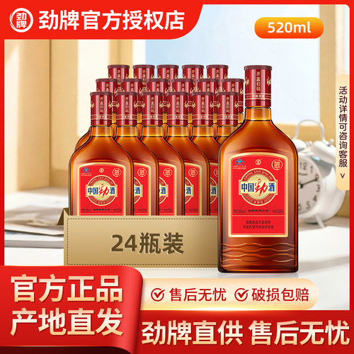 【马年主推】中国劲酒正品劲酒520ml*24瓶箱装大瓶团建送长辈领导