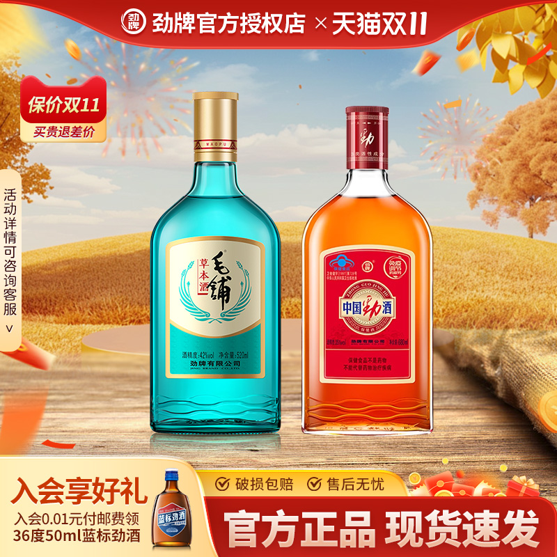 毛铺草本酒520ml劲酒聚会送长辈
