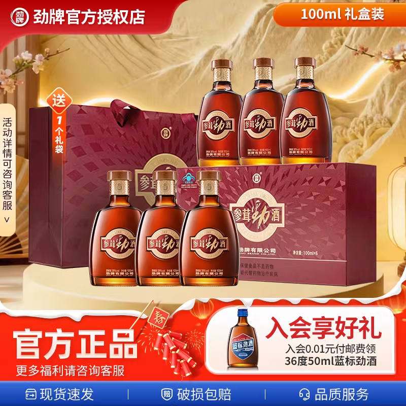 【年货爆款】中国劲牌劲酒38度参茸劲酒100*6礼盒装送长辈送领导,酒类,养生配制酒,淘宝优惠券,粉丝福利购,淘宝优惠卷