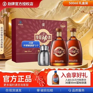 【劲牌年货节】劲酒38度参茸劲酒500*2礼盒装人参鹿茸酒首选尝鲜