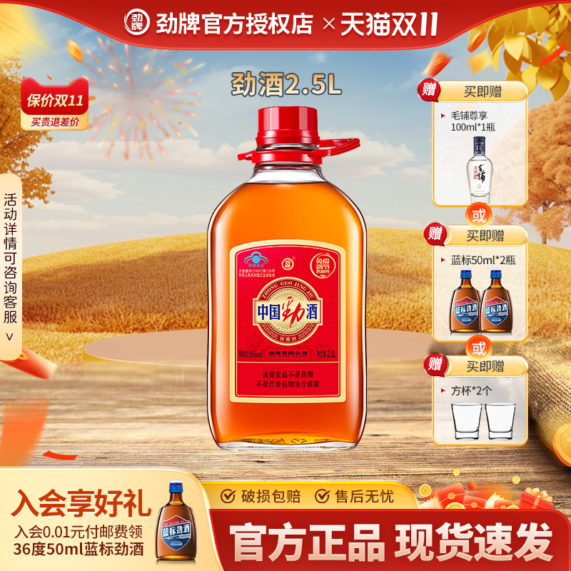 劲牌35度中国劲酒2.5L保健酒10斤