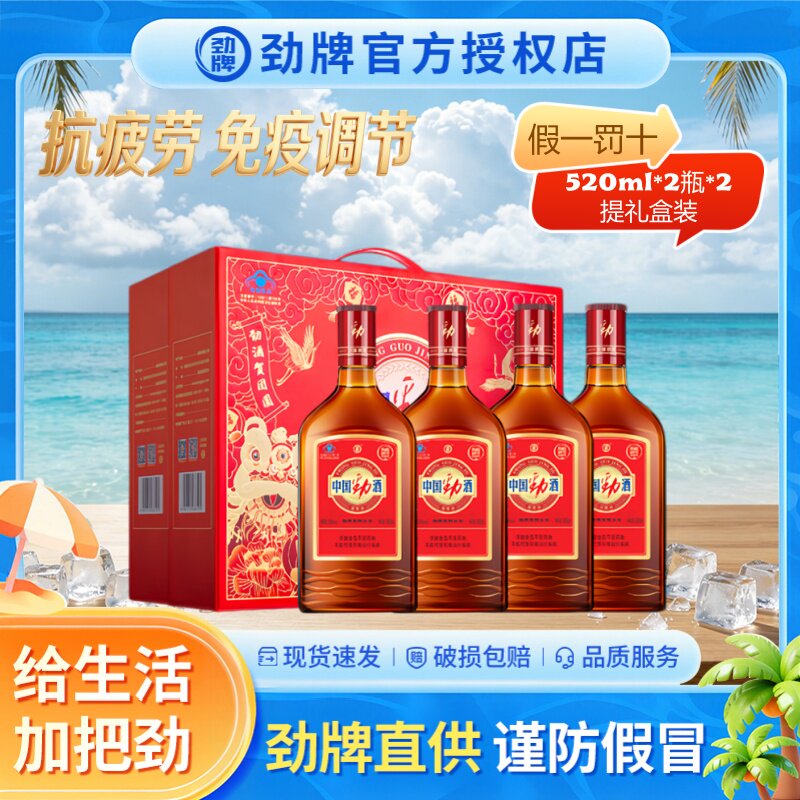 【新品上新】中国劲酒官方旗舰店520ml*2瓶礼盒包装养保健酒生