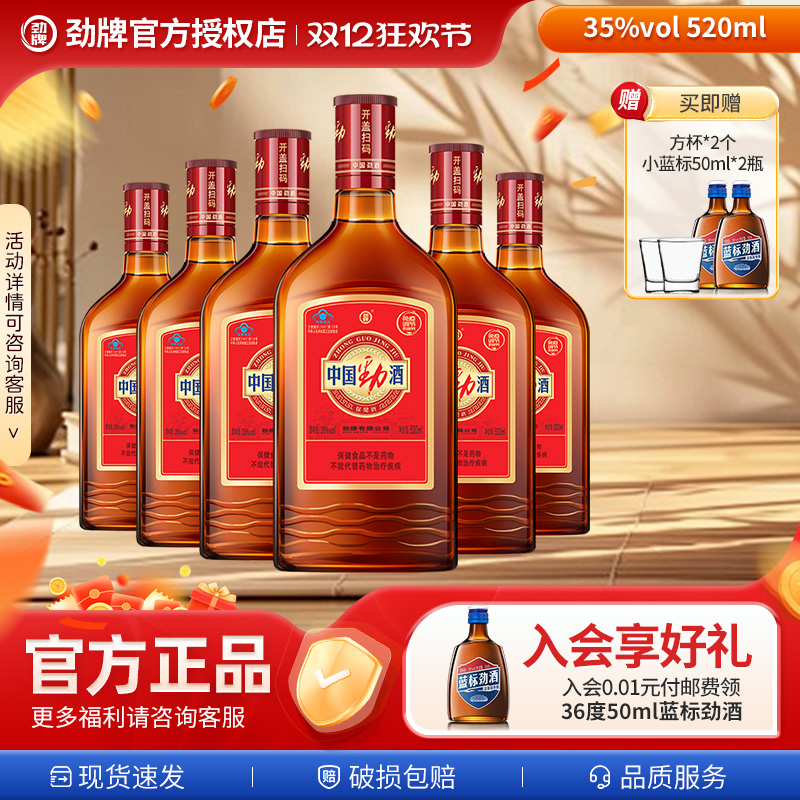 劲牌中国劲酒520ml*6瓶装保健酒光瓶红粉劲酒125ml*6礼盒装旗舰店