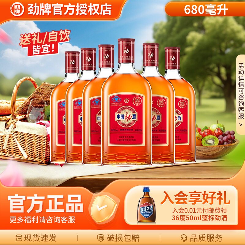 劲牌中国劲酒680ml淫羊藿正品养生金标保健酒小瓶官方旗舰店整箱