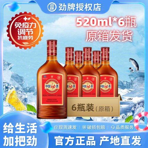 劲牌中国劲酒520ml*6瓶装保健酒光瓶红粉劲酒125ml*6礼盒装旗舰店