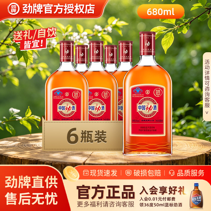 劲牌中国劲酒35度保健养生酒680ml*6劲牌官方旗舰店正品原装酒水