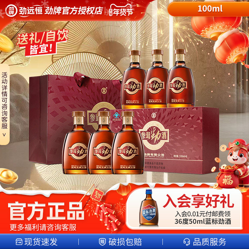 【38开门红】38度参茸劲酒100ml*6瓶礼盒装新品尝鲜自饮送礼皆宜