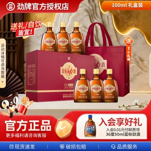 【马年贺岁酒】中国劲酒38度参茸礼盒装金标40度礼盒包装旗舰店