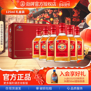 【新品送礼】劲牌35度中国劲酒125ml*12瓶礼盒保健酒水官方旗舰店