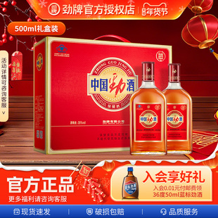 2礼盒装 中国劲牌红劲500ml 送亲戚官方旗舰店 节日送礼热销款