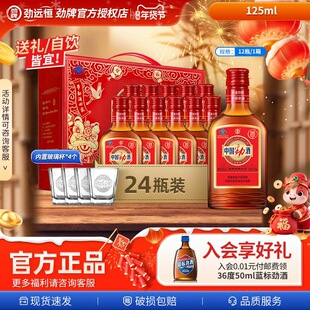 【马年好礼】中国35度劲酒礼盒装125ml*6*12*24内置酒杯玻璃瓶装