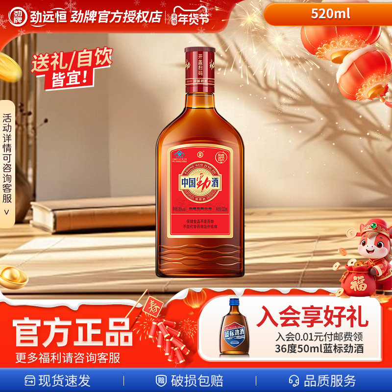 中国劲酒棕色玻璃装35度520ml保健酒水官方正品搭配红牛尝鲜自饮,酒类,养生配制酒,淘宝优惠券,粉丝福利购,淘宝优惠卷